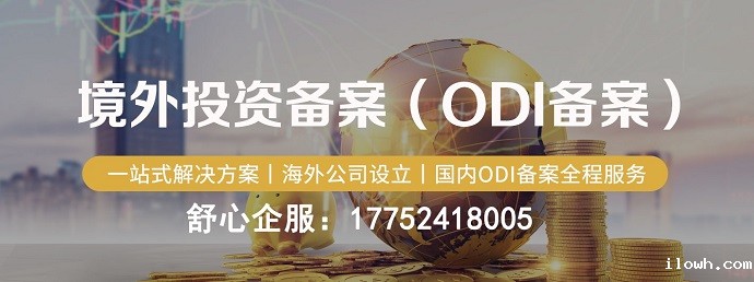 各省ODI备案通过率统计与成功率提升建议